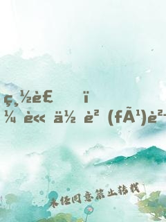 總裁，請你負(fù)責(zé) ！